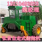 自行式翻拋機(jī)